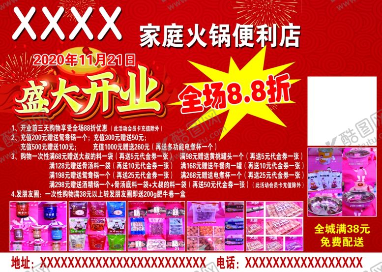 编号：15987805041401163046【酷图网】源文件下载-火锅