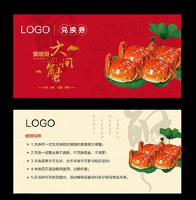 大闸蟹兑换券礼券图片