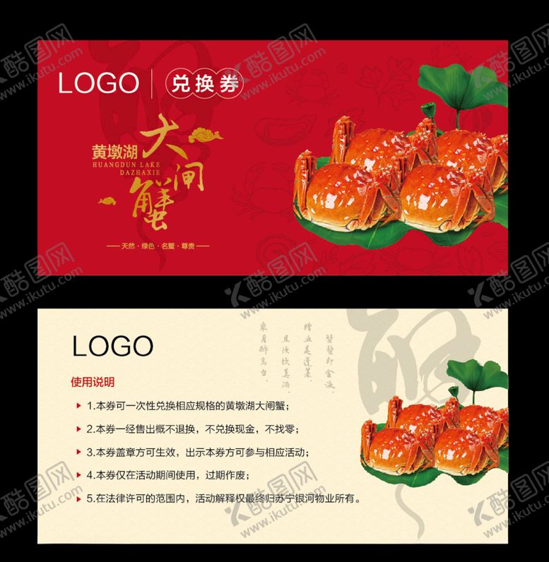 编号：64118805041526223742【酷图网】源文件下载-大闸蟹兑换券礼券图片