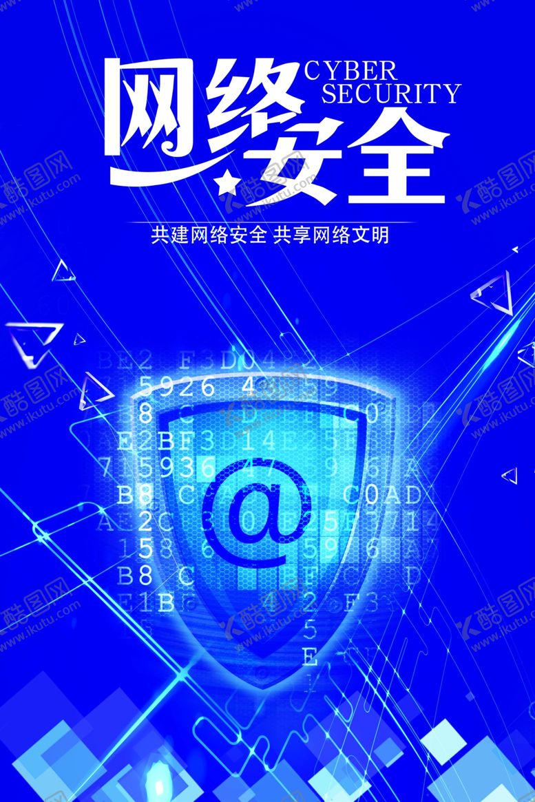 编号：76284807021137348818【酷图网】源文件下载-网络安全