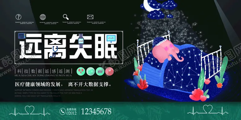 编号：16893510161539405633【酷图网】源文件下载-远离失眠