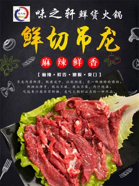 鲜切牛肉