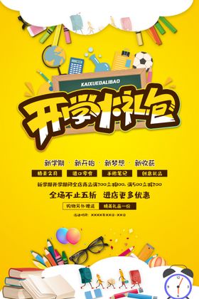 开学礼包