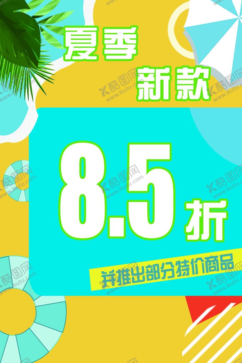 编号：24731905062000319578【酷图网】源文件下载-夏季新款