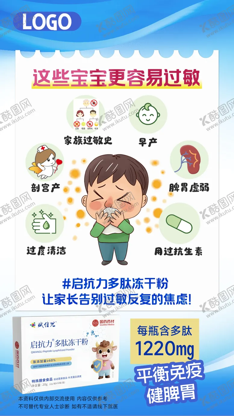 编号：43899704091417085616【酷图网】源文件下载-过敏海报