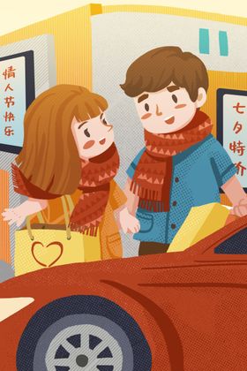 情人节