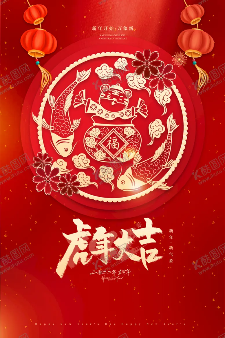 编号：01432910030613402169【酷图网】源文件下载-虎年  
