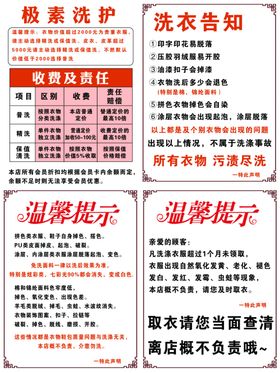 洗衣房规章制度告示牌