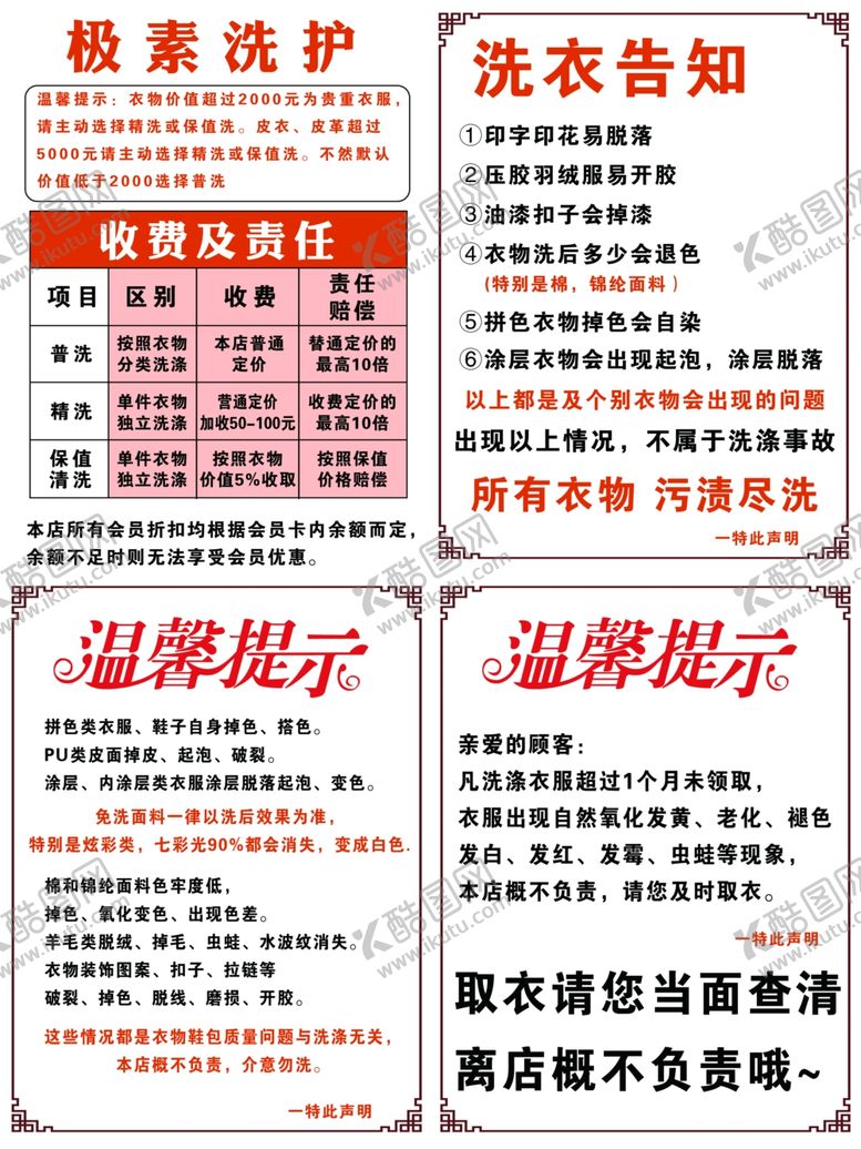 编号：24159711021108286977【酷图网】源文件下载-洗衣房规章制度告示牌