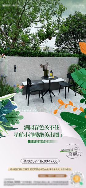 花园小洋楼直播间房地产价值系列海报绿