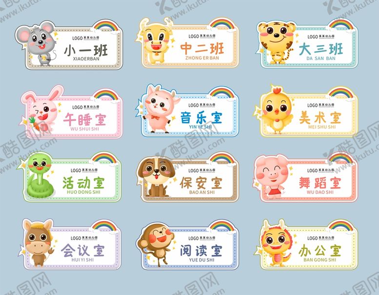 编号：67840201252319399228【酷图网】源文件下载-幼儿园科室牌