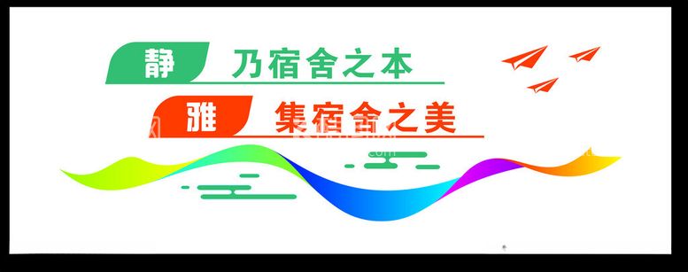 编号：27227312071729291129【酷图网】源文件下载-宿舍文化墙文明宿舍寝室文化