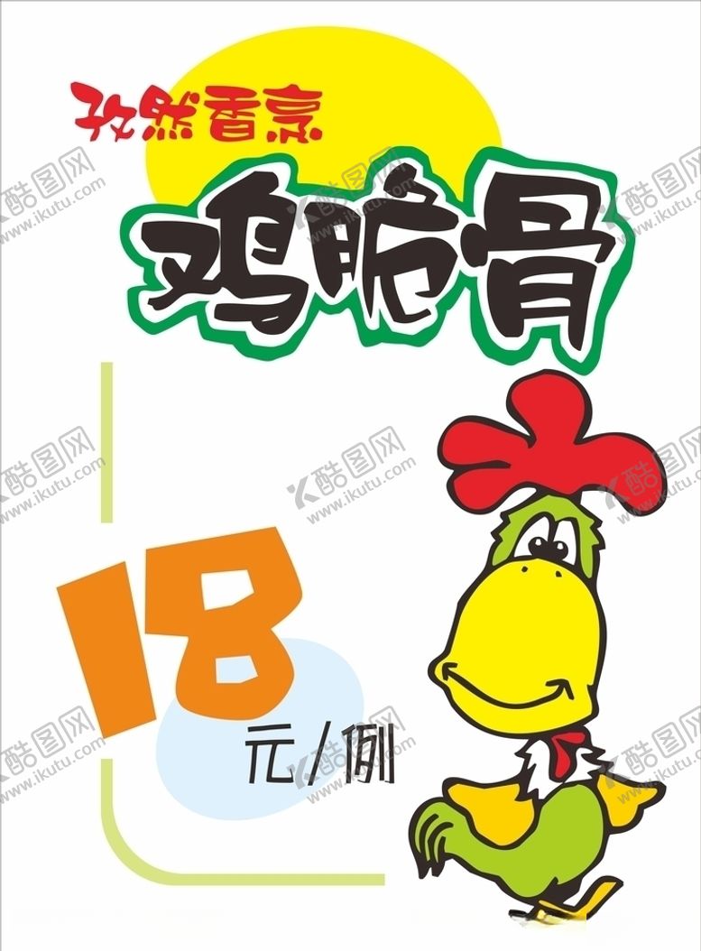编号：16878304271550371769【酷图网】源文件下载-美食海报