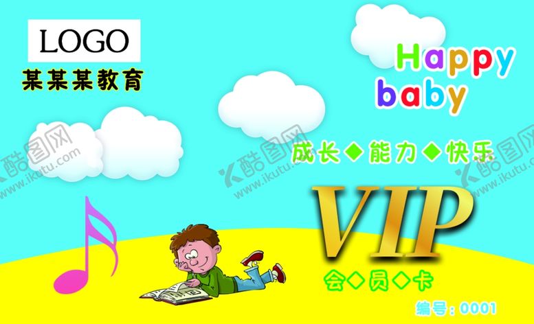 编号：93225307030349206716【酷图网】源文件下载-会员卡
