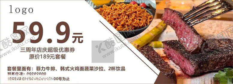 编号：25401102280151415096【酷图网】源文件下载-优惠券