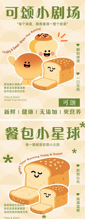 卡通纯手工面包系列宣传海报
