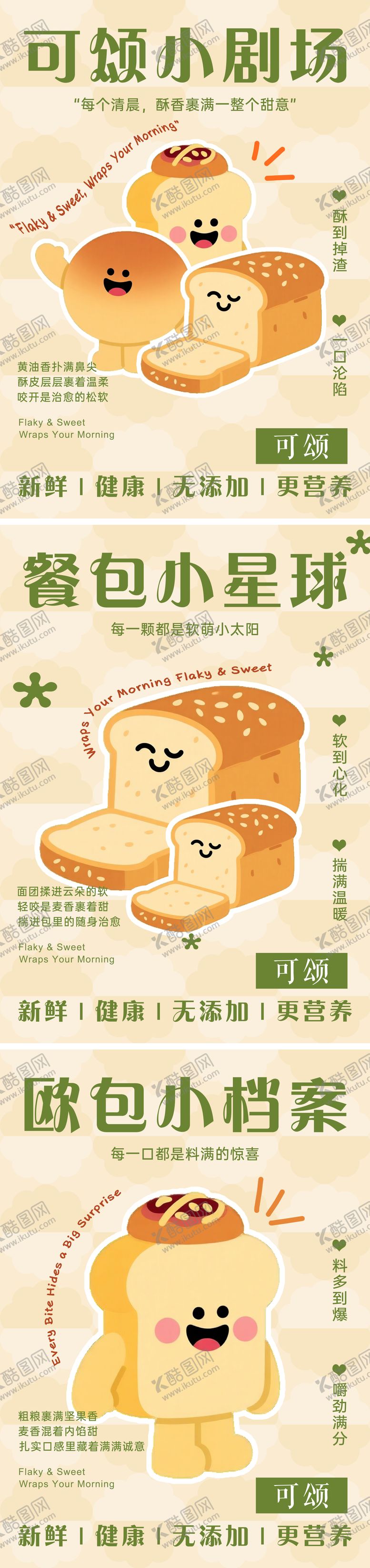 编号：95778105230027135011【酷图网】源文件下载-卡通纯手工面包系列宣传海报
