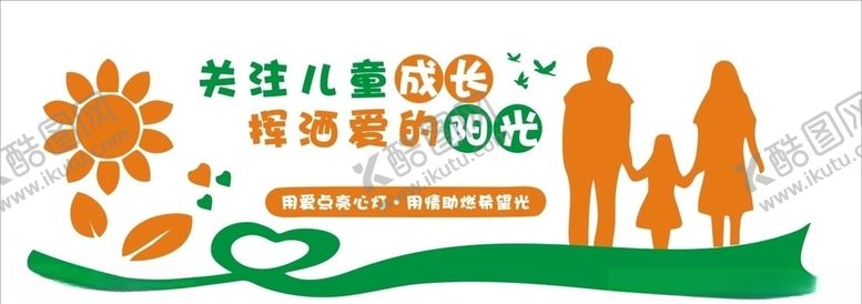 编号：12161709292233473455【酷图网】源文件下载-关爱儿童