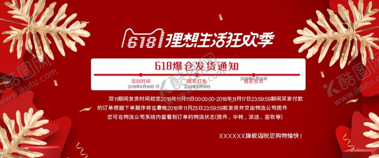编号：60193310251201244389【酷图网】源文件下载-店铺公告