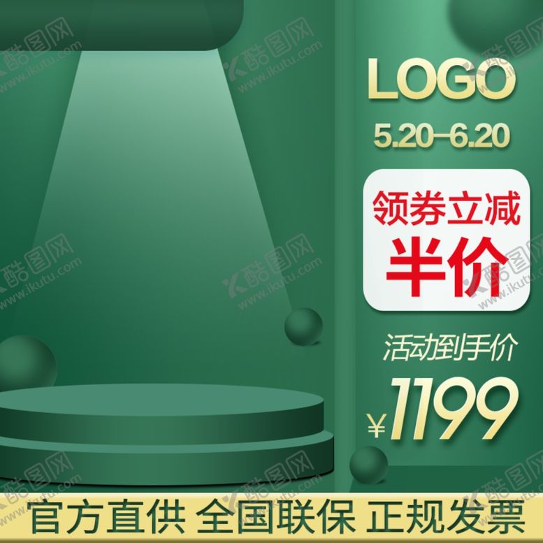 编号：53188805110141242144【酷图网】源文件下载-商品活动首图