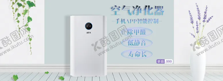编号：96284010170039536892【酷图网】源文件下载-净化器