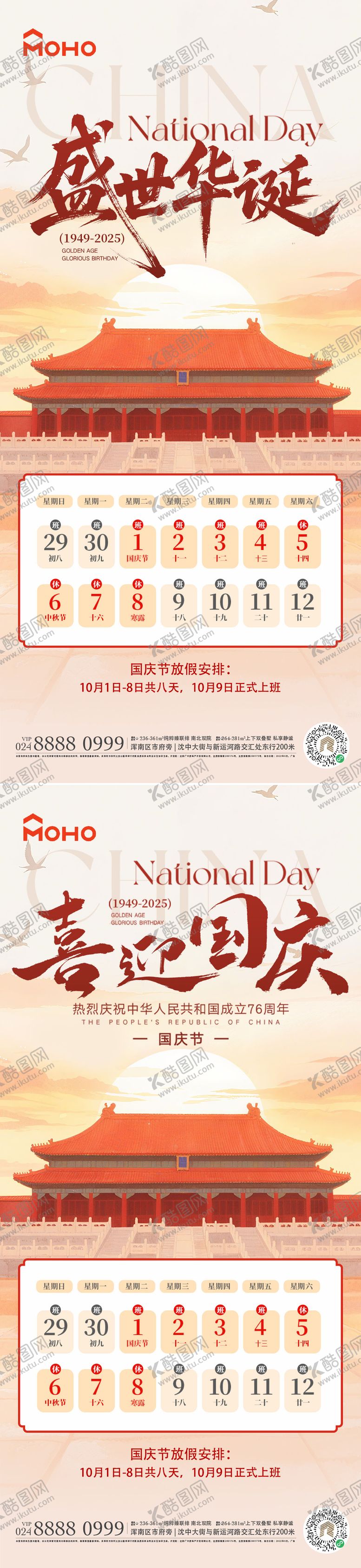 编号：67356309061112356336【酷图网】源文件下载-国庆放假