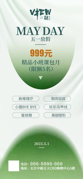 五一放假瑜伽海报