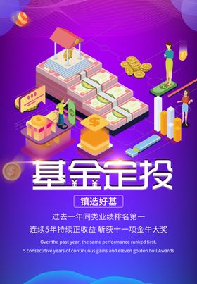 基金理财定投