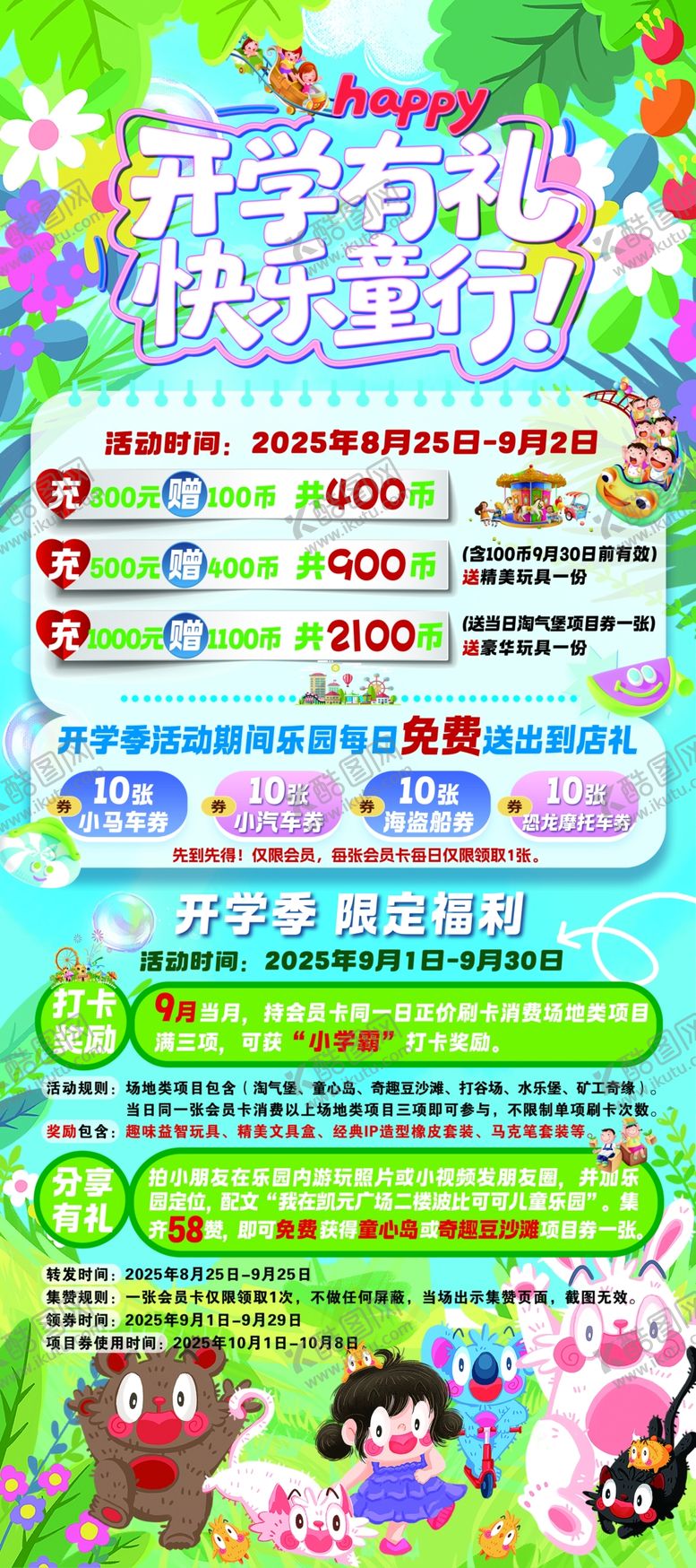 编号：93832710080028116799【酷图网】源文件下载-开学有礼快乐童行