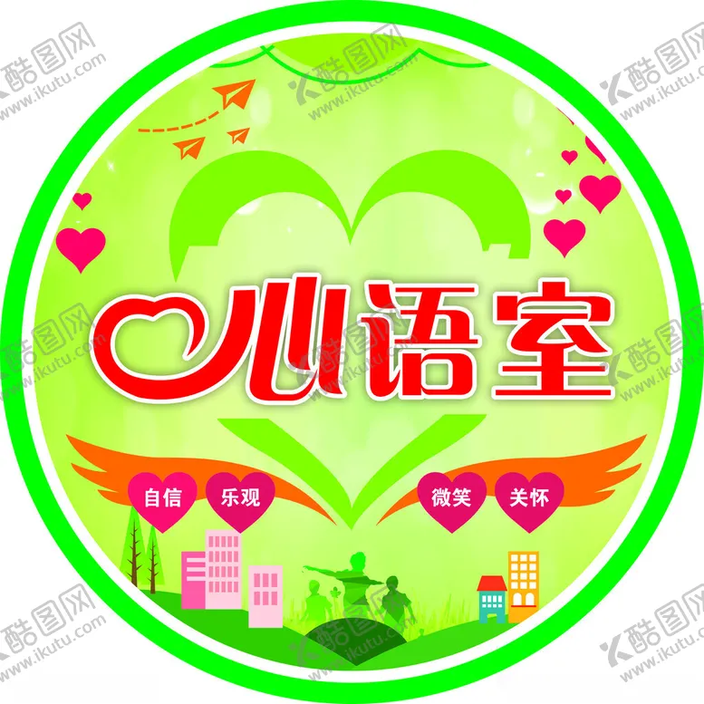 编号：90482502150517472261【酷图网】源文件下载-心语室