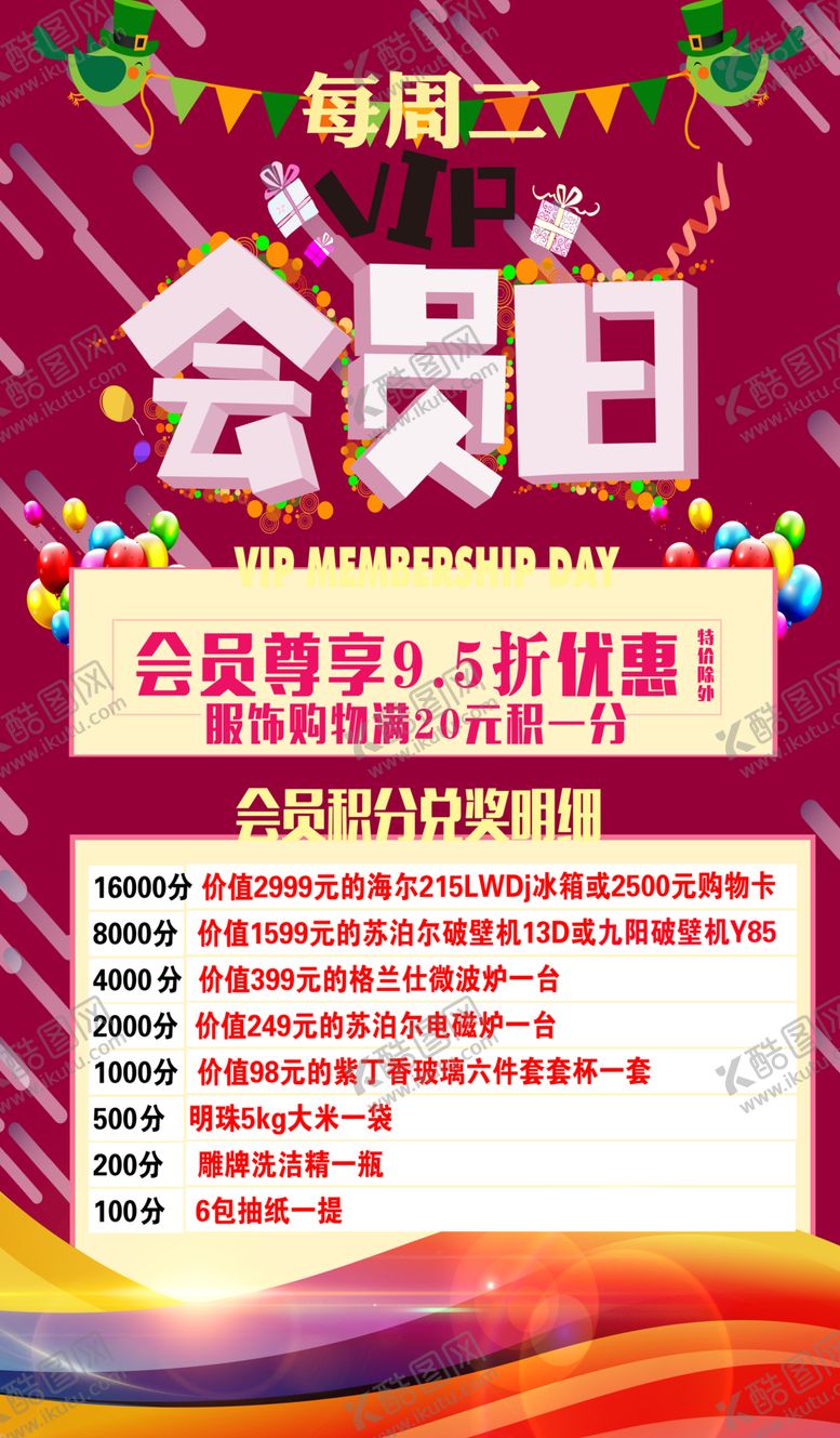 编号：14145609172236106656【酷图网】源文件下载-会员日积分兑换明细框画