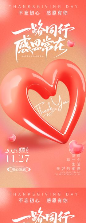 感恩节温馨海报