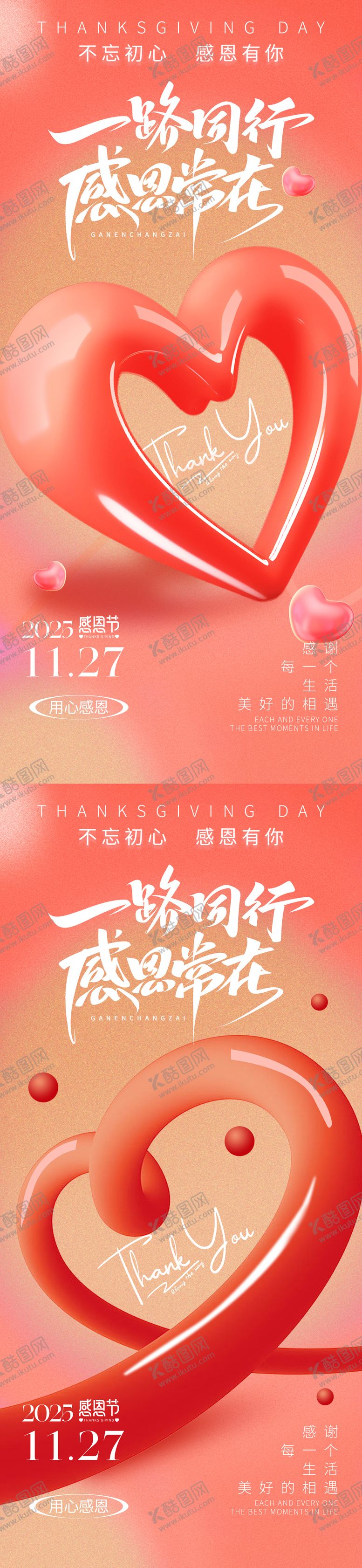 编号：35209011131029416734【酷图网】源文件下载-感恩节温馨海报