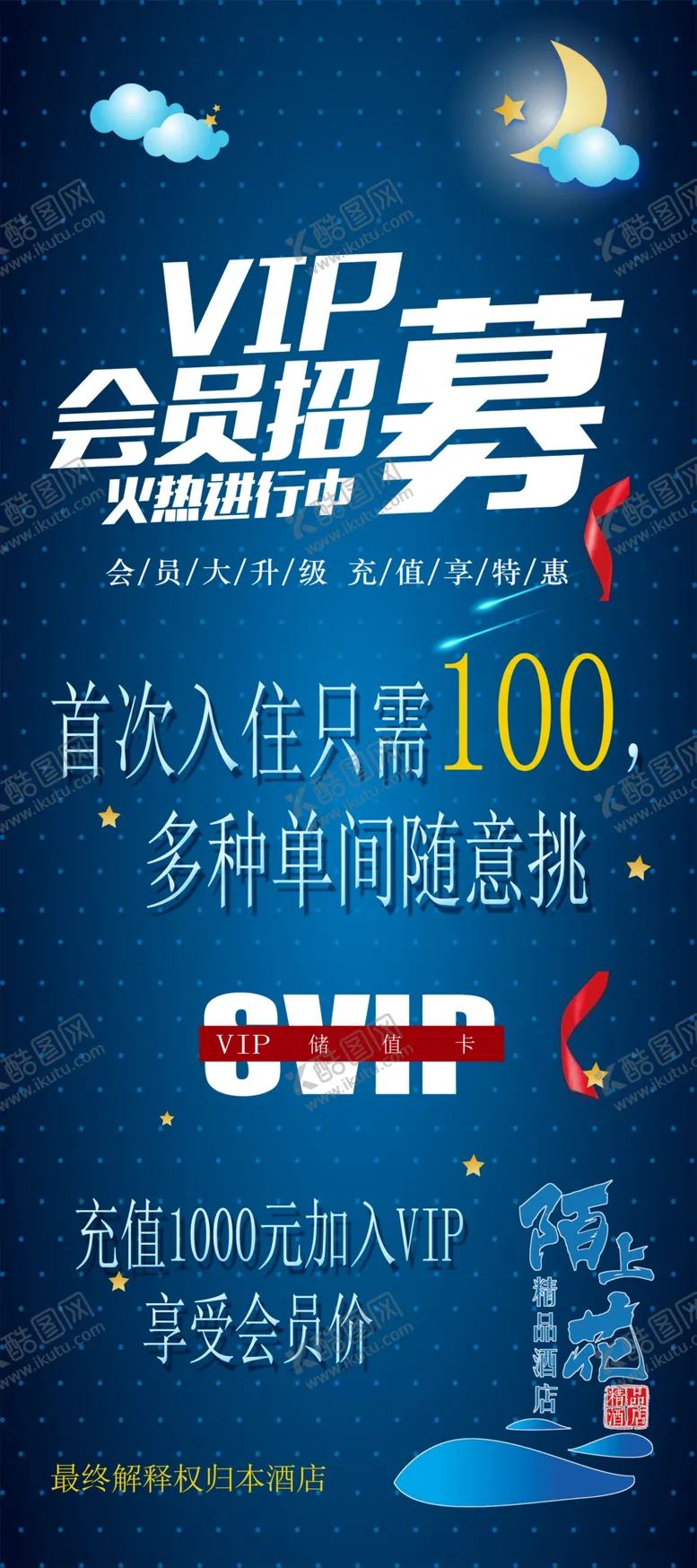 会员招募展架蓝色背景活动展架