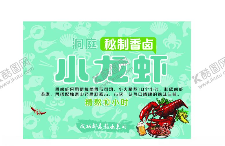 编号：90822707090213264617【酷图网】源文件下载-小龙虾小龙虾海报