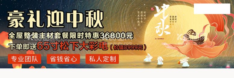 编号：50647909190531511854【酷图网】源文件下载-中秋活动宣传海报Banner