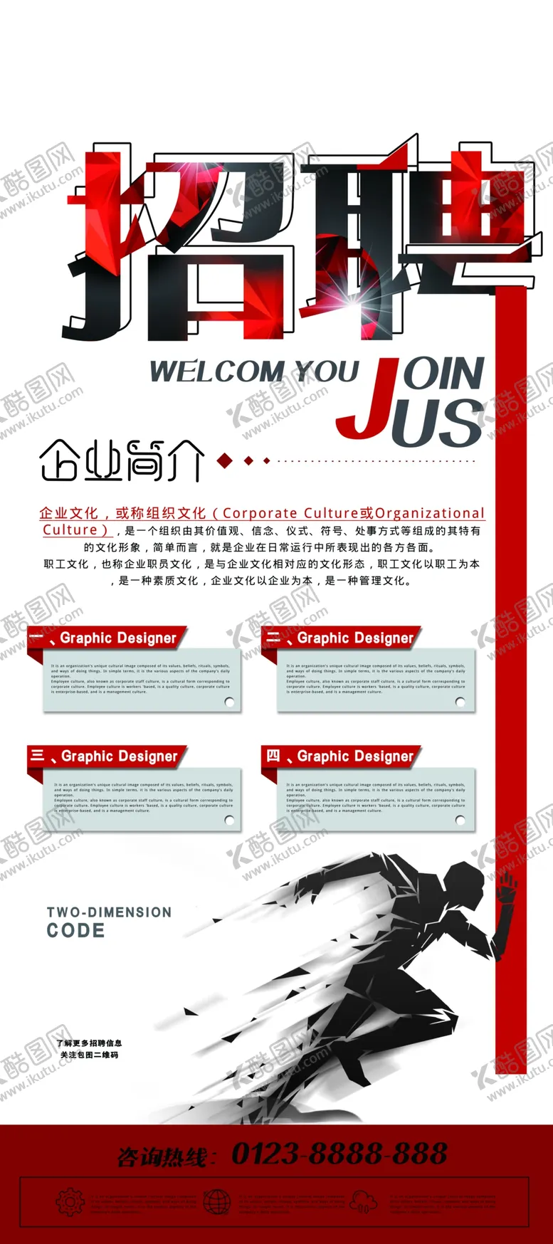 编号：60954501181954118296【酷图网】源文件下载-招聘海报