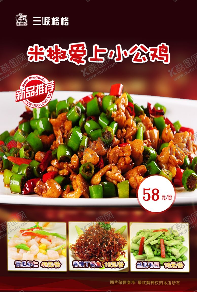 编号：28967409300040359931【酷图网】源文件下载-爆炒烧鸡公