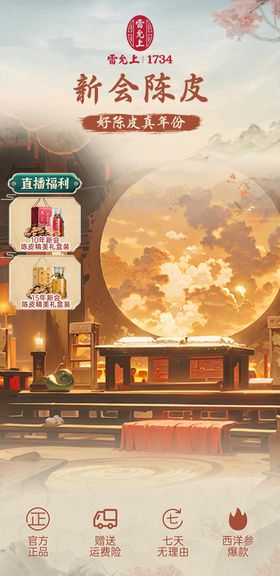 保健品直播间