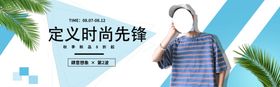夏日新风尚