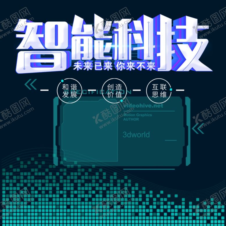 编号：50813909221912274141【酷图网】源文件下载-科技