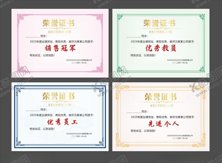 编号：60548804030211322590【酷图网】源文件下载-荣誉证书