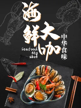 海鲜大咖