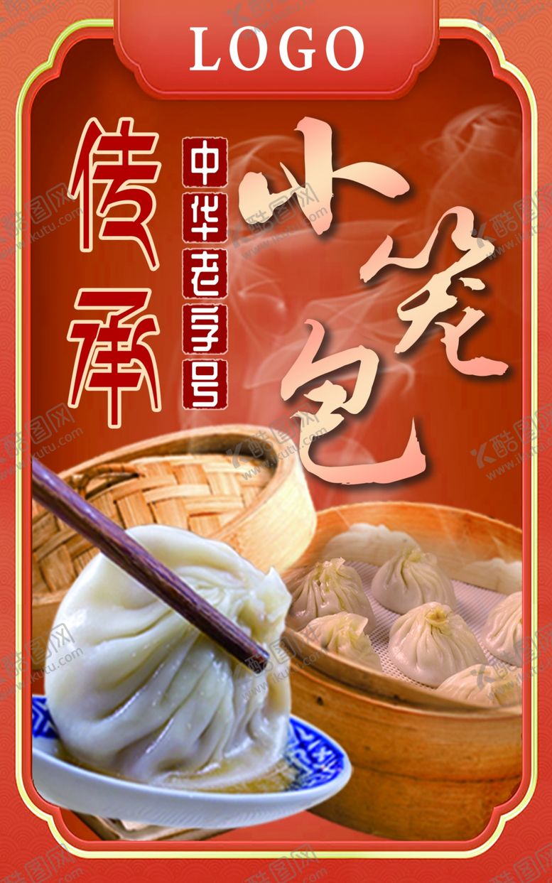 编号：22657502171812046129【酷图网】源文件下载-小笼包灯箱