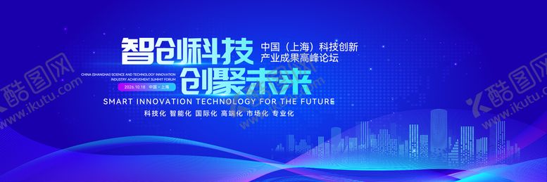 编号：39385507081440102117【酷图网】源文件下载-科技论坛活动主画面