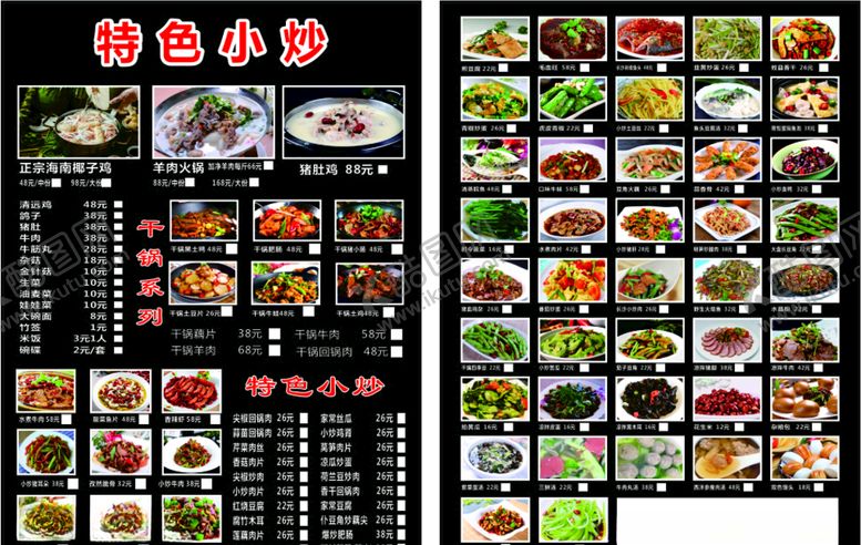 编号：56419910271947147863【酷图网】源文件下载-特色小炒