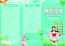 预防溺水宣传页及卡通形象