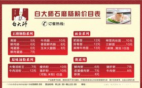 白大师石磨肠粉价目表