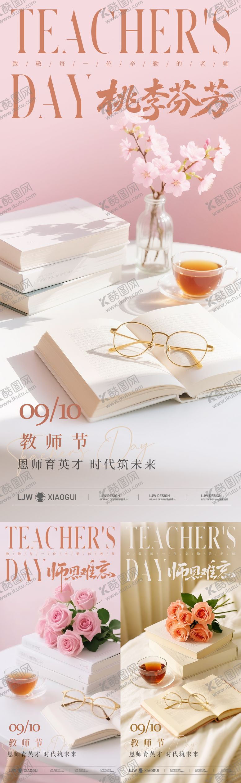 编号：91293309092359259539【酷图网】源文件下载-感恩教师节海报