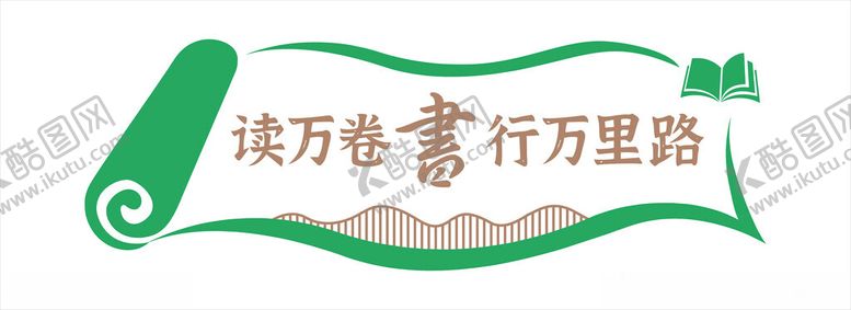 编号：47990101291414158711【酷图网】源文件下载-校园文化墙